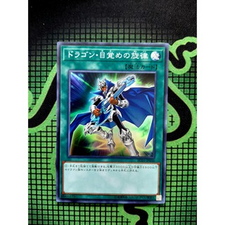 THẺ BÀI YUGIOH Spell The Melody of Awakening Dragon Super Rare