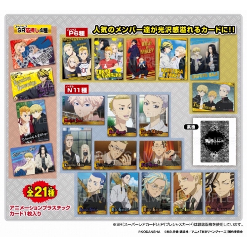 Gói thẻ nhân phẩm collector vol 2 TR - phim Tokyo Revengers  Nhật Bản