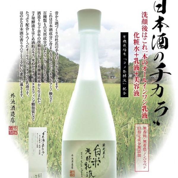 Lotion dưỡng da Kuramoto Bijin Sake Lotion 120ml