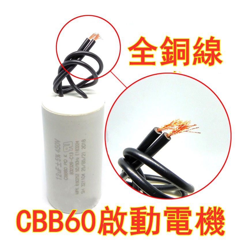 Tụ Điện Bơm Nước Chuyên Dụng Cho Máy Giặt Cbb60