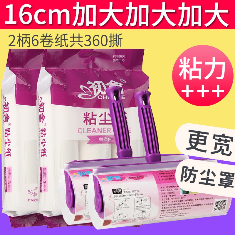 Bộ hút bụi dính lớn 16 cm Giấy có thể xé được xiên xé Giấy dính loại bỏ bụi tạo tác nỉ quần áo vật nuôi dính lông