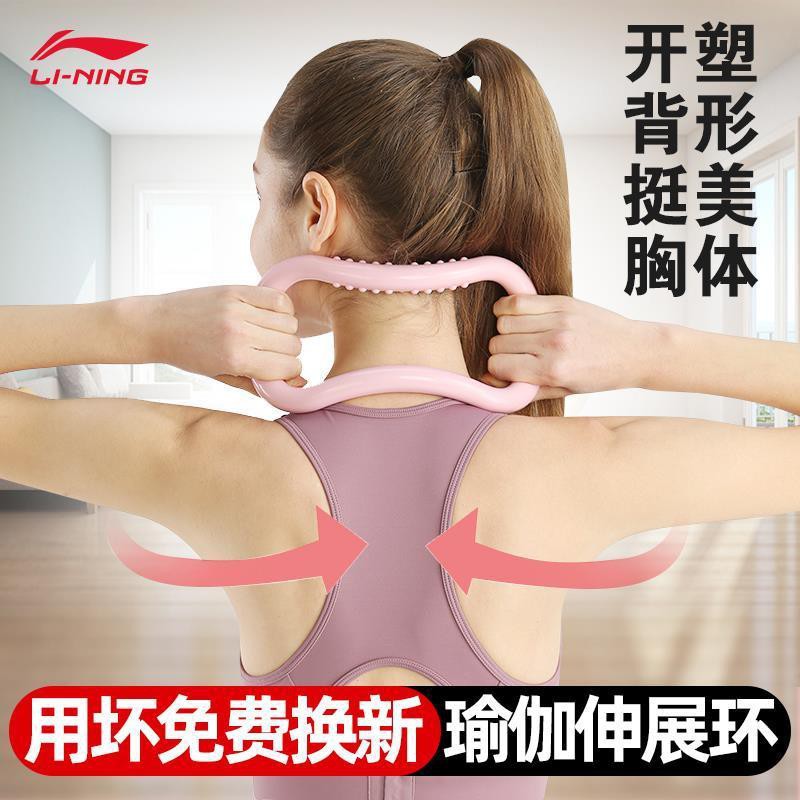 Li Ning vòng tập yoga hở lưng tạo tác đẹp mỏng thiết bị vai thể dục trở lại ma thuật