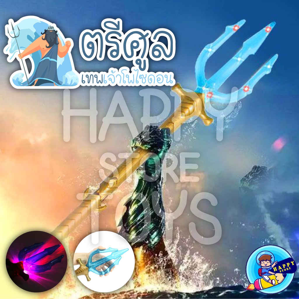 Đồ chơi Siêu anh hùng Aquaman Trident Of Neptune Trẻ em Cosplay Vũ khí âm thanh nhẹ 57cm