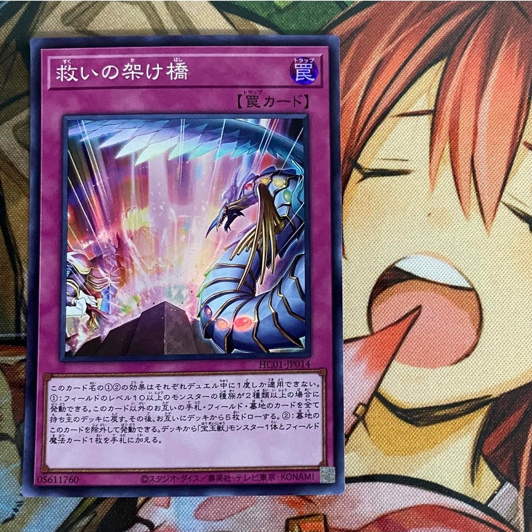 Bridge of Salvation - Super Rare - HC01-JP014 - Thẻ bài Yugioh