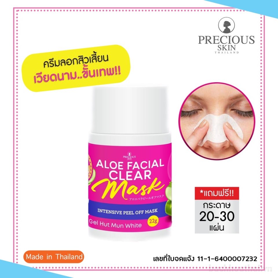 Nạ gel lột mụn chuyên sâu Aloe facial Clear Mask Thái Lan