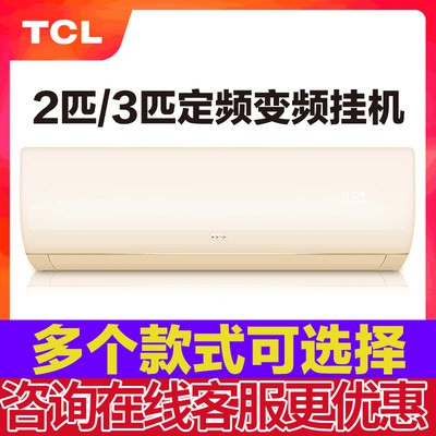 Máy điều hòa nhiệt độ TCL 3 treo tường 2P gia đình 3P tần số cố định tần số nhiệt độ lạnh đơn lạnh phòng khách tiết kiệm