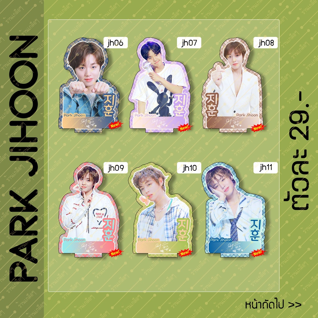 [️ Có sẵn phong cách mới ️] Standy Park Jihoon Size 10-11cm