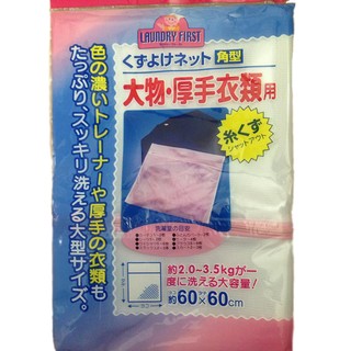 Combo 2 Túi lưới giặt quần áo