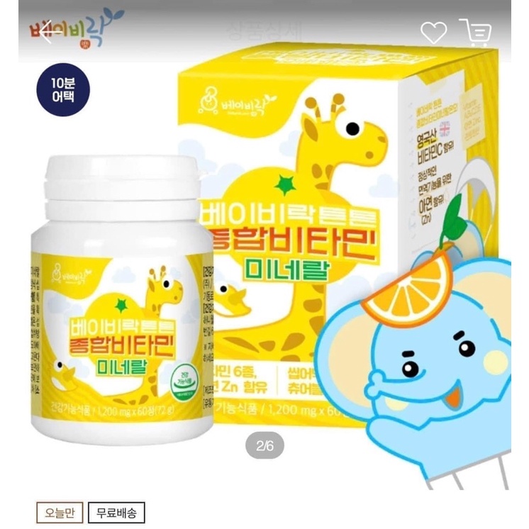 Kẹo Canxi Tăng Chiều Cao Cho Bé Nội Địa Hàn Premium Kids Multivitamin Mineral