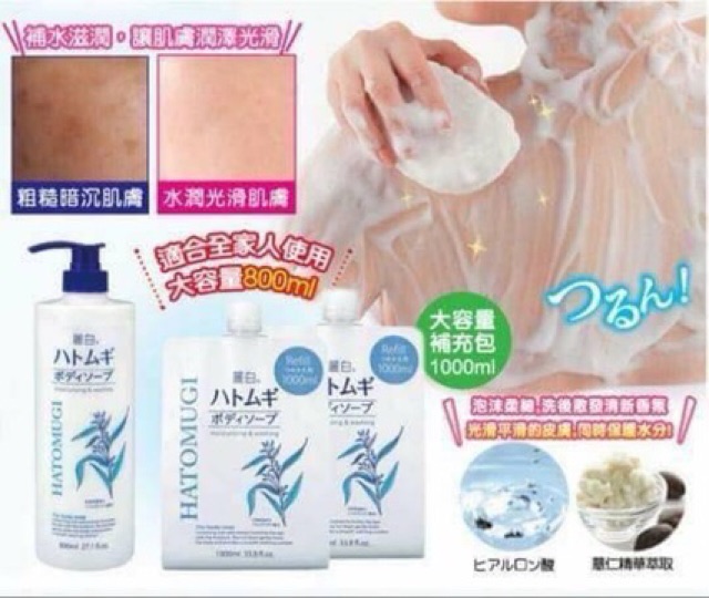 Sữa Tắm Dưỡng Ẩm Sáng Da Hatomugi Moisturizing Washing 800ml