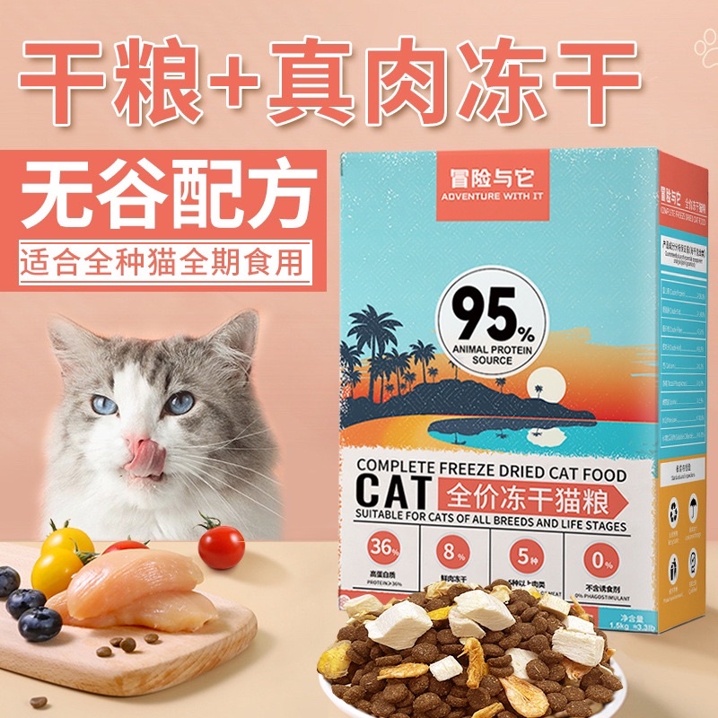 Hạt thức ăn khô Advanture mix 5 loại thịt sấy cao cấp, vỗ béo cho mèo (1,5kg)