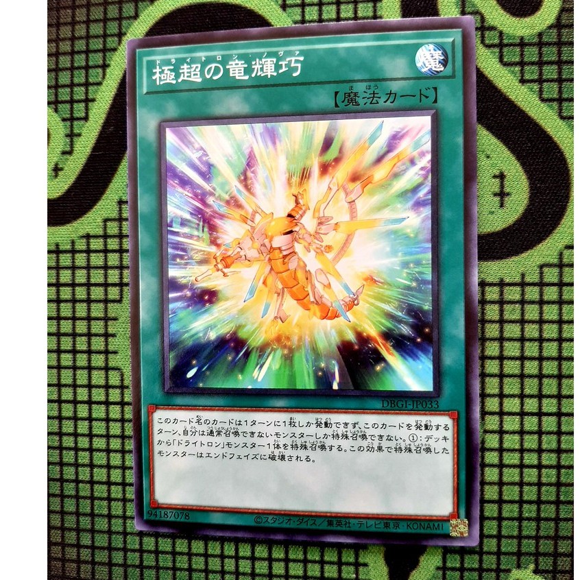 [ ĐỖ LẠC SHOP ] THẺ BÀI YUGIOH DBGI-JP033 - Draitron Nova