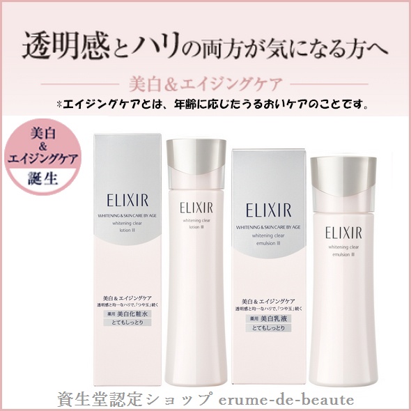 Sữa dưỡng da mờ nám Shiseido Elixir Whitening Emulsion cho da dầu, da khô, da thường