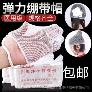 Y tế co giãn mũ 50 chiếc gói người lớn trẻ em lưới bao đầu lưới bọc đầu lưới mũ băng co giãn cxbyqlh.my725