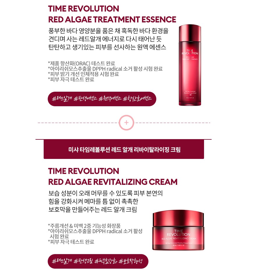 (Missha) Set dưỡng da chiết xuất tảo đỏ Missha Time Revolution Red Algae