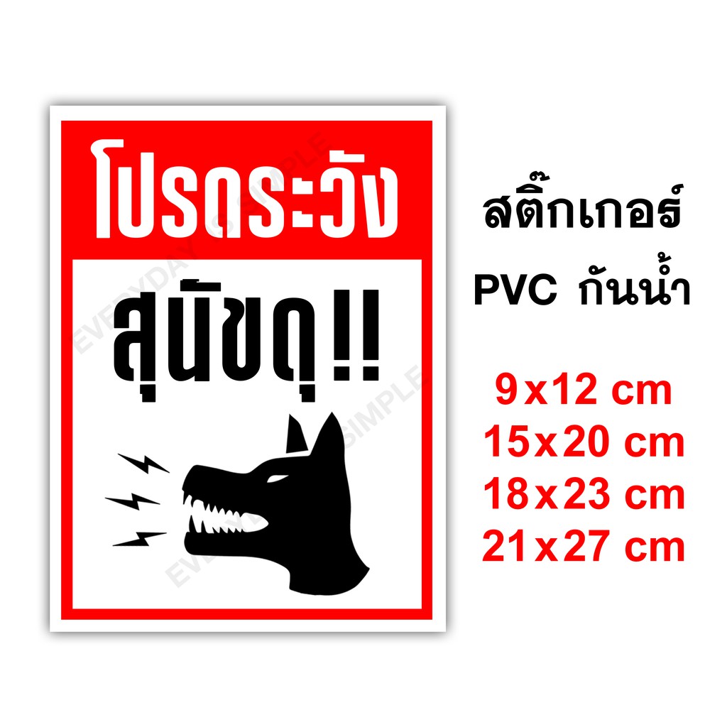 Hãy cẩn thận với DOG BEWARE OF PVC Sticker Chất lượng tốt Chống nắng mưa của chó mạnh mẽ của DOG. Củ