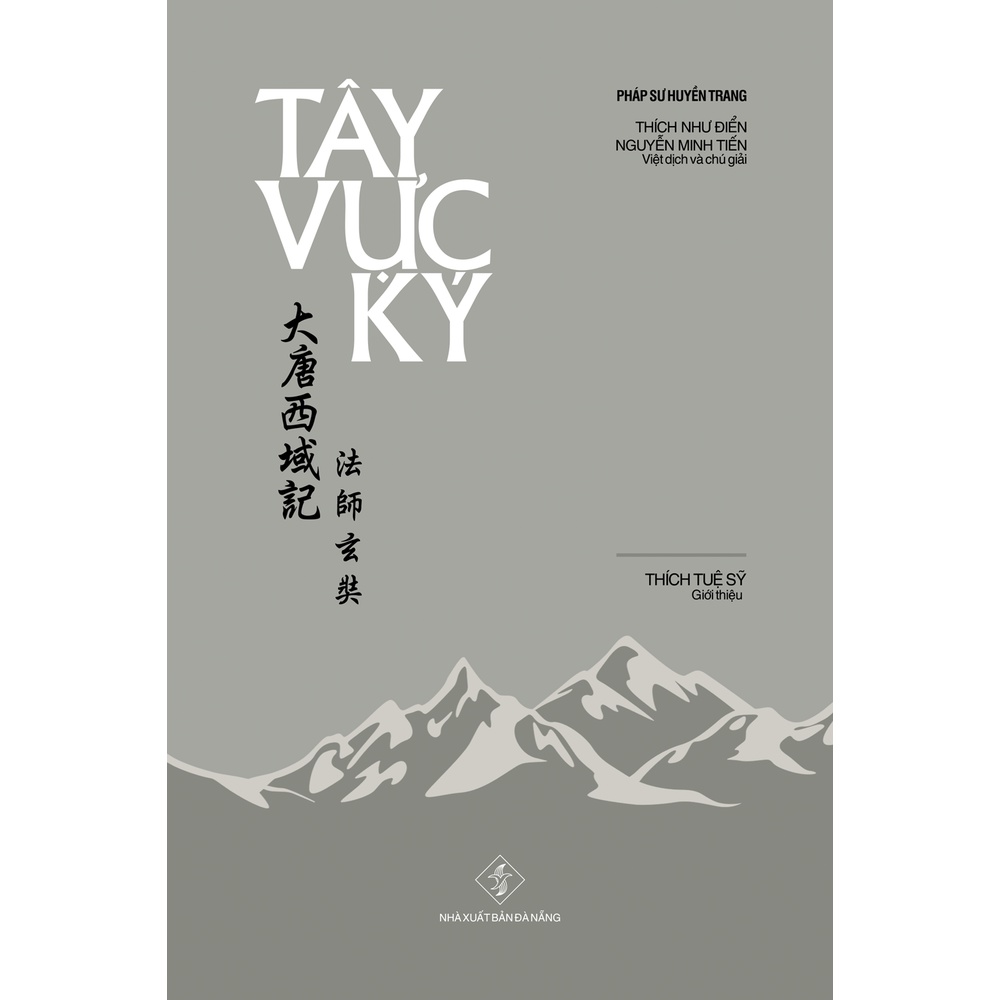 Tây Vực Ký