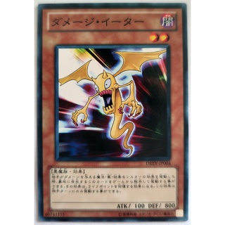 Damage eater |jp| common