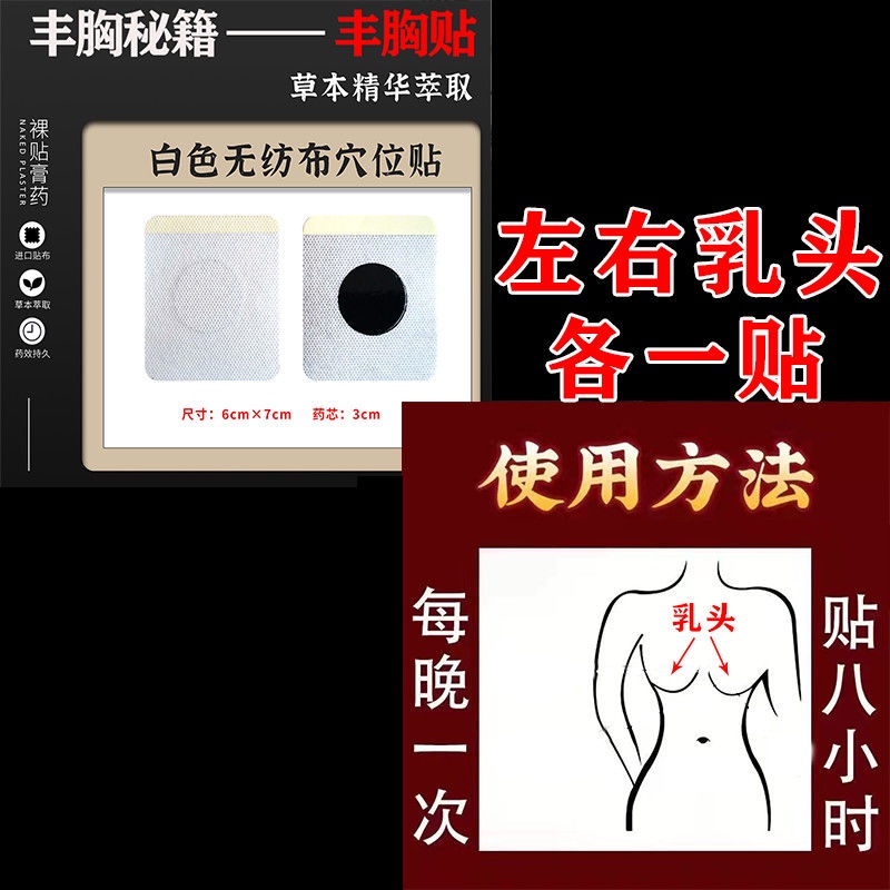 Miếng Dán Nâng Ngực Nhanh Chóng Sản Phẩm Chăm Sóc Sức Khỏe Từ Cửa Hàng Bán Lẻ Cỡ Lớn Không Chứa Chất Béo pectoralis Cho Phụ Nữ Sau Sinh 3 12 | BigBuy360 - bigbuy360.vn