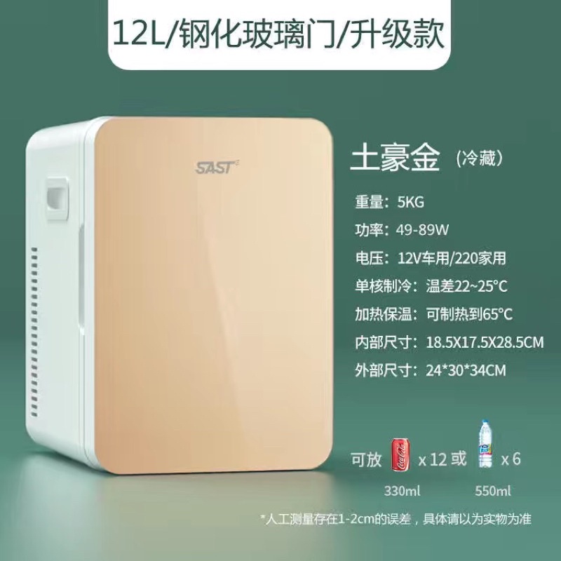 Tủ lạnh mini 8L 12L 16L