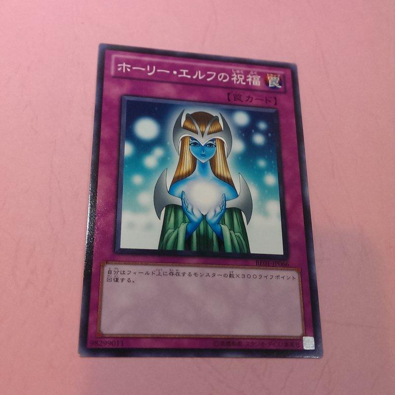 Thẻ bài YUGIOH - OCG - Gift of The Mystical Elf - BE01-JP066 - Common - Normal Trap