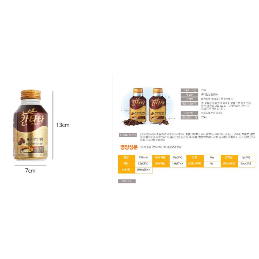 [LOTTE] CÀ PHÊ CANTATA PREMIUM LATTE 275ML - [롯데] 칸타타오리지널 원두커피 프리미엄 라떼 275ML
