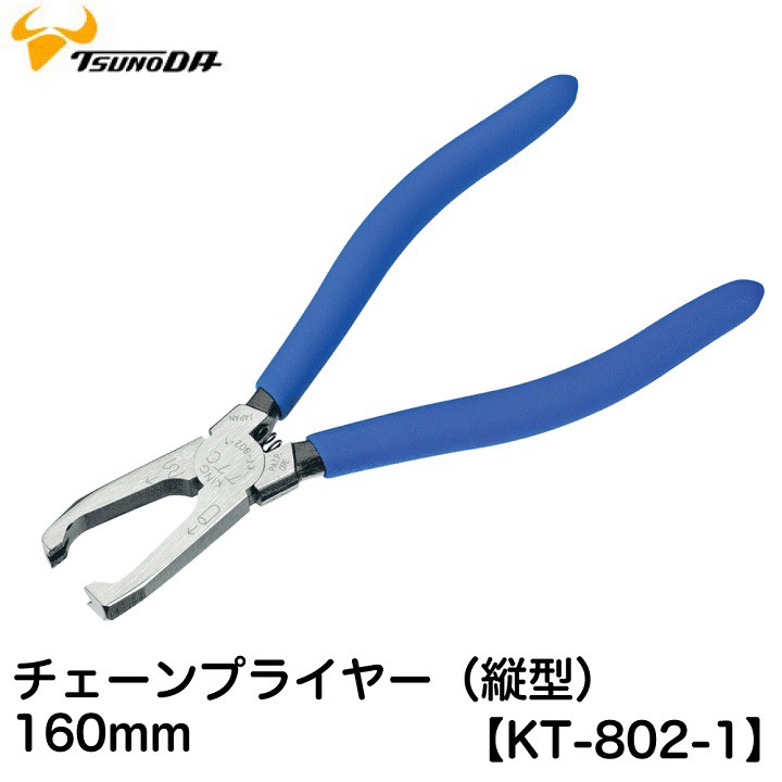 Kìm bấm dây xích 160mm KT-802-1 Tsunoda