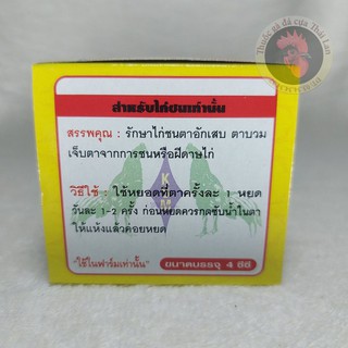 thuốc gà đá - {chuyên trị về mắt} - {dành cho gà đá} - 1 lọ / 5ml