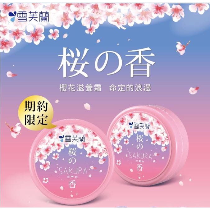 Kem dưỡng ẫm Cellina Nourishing Cream (Hoa Anh Đào - Sakura ) 60g