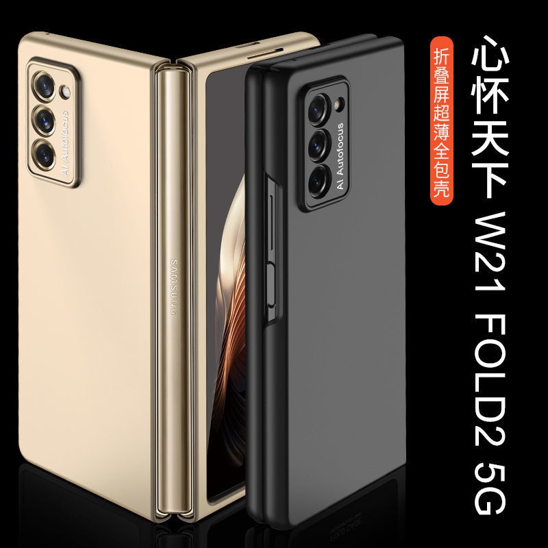 □Samsung fold2 mobile phone case folding screen w21 ultra-thin anti-drop protective All-inclusive simple zfold2