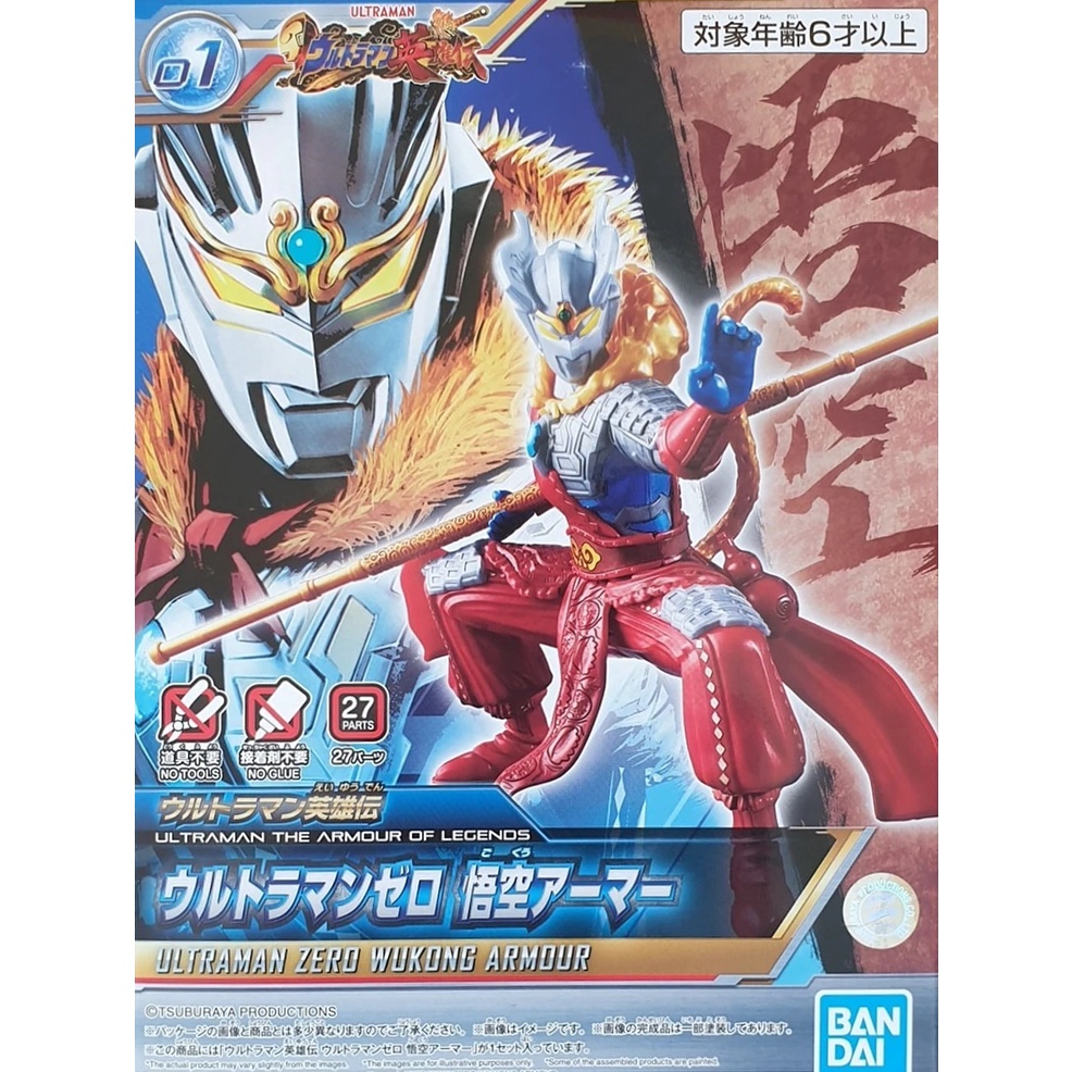 Mô Hình Lắp Ráp ULTRAMAN ZERO WUKONG ARMOUR Bandai EG Entry Grade 1/144 Đồ Chơi Anime Nhật