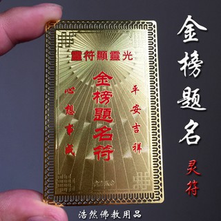 Thẻ phù học hành đỗ đạt, thi cử hanh thông (Kim bảng đề danh phù)