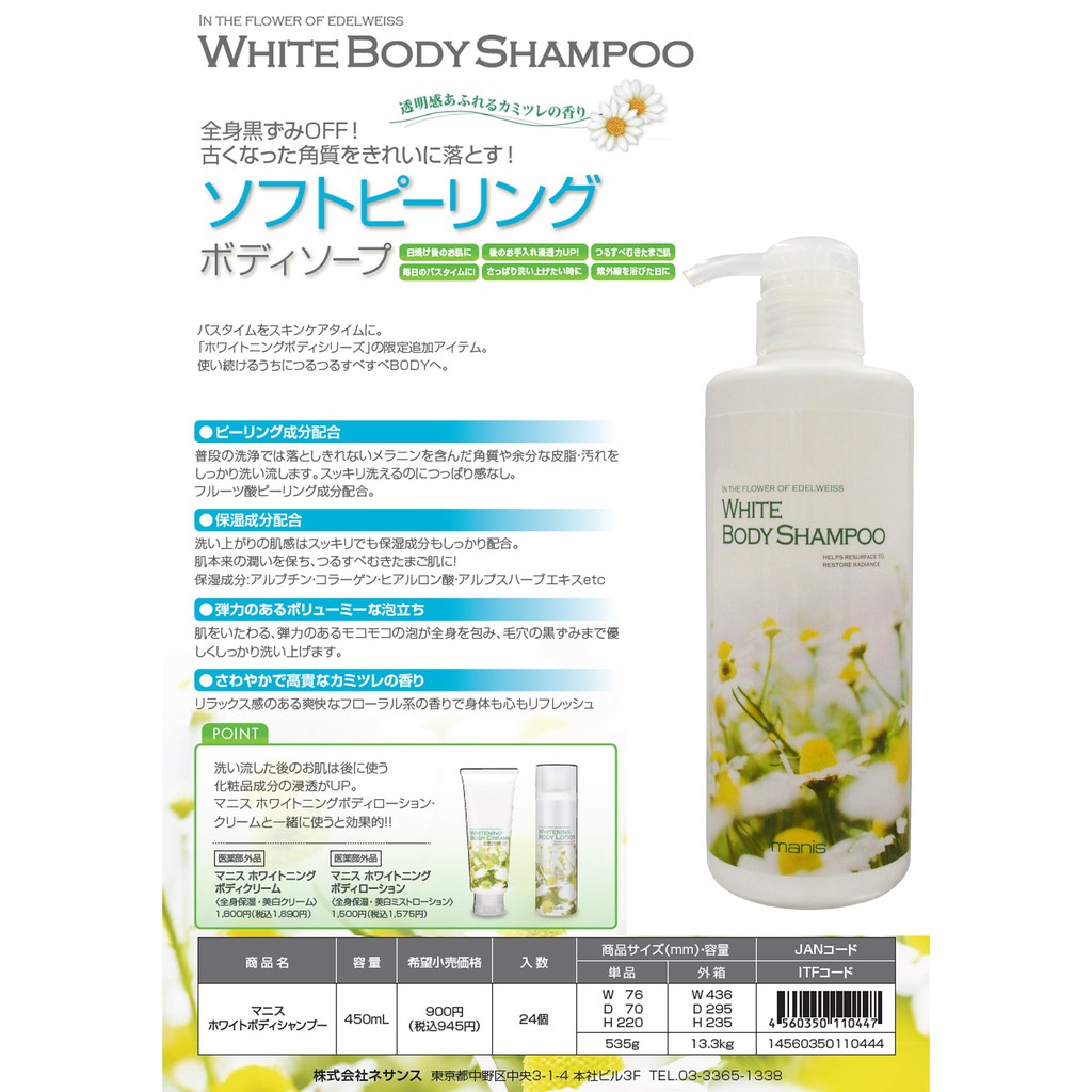 💥 SỮA TẮM MANIS WHITE BODY SHAMPOO 450ml NỘI ĐỊA NHẬT