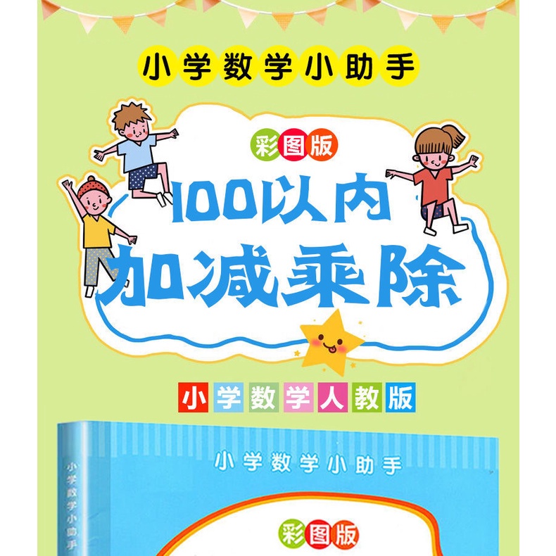 Sách Tập Thể Dục Toán Học Cho Bé Gồm 100 Thẻ Số Hóa Học