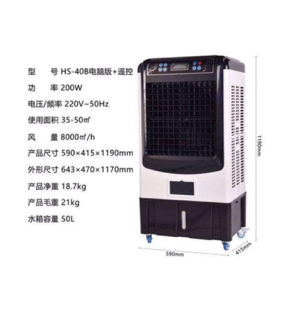 Quạt điều hoà hơi nước HS 40B có điều khiển
