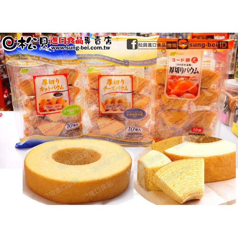 Bánh ngọt cuộn cắt miếng Baumkuchen 225g