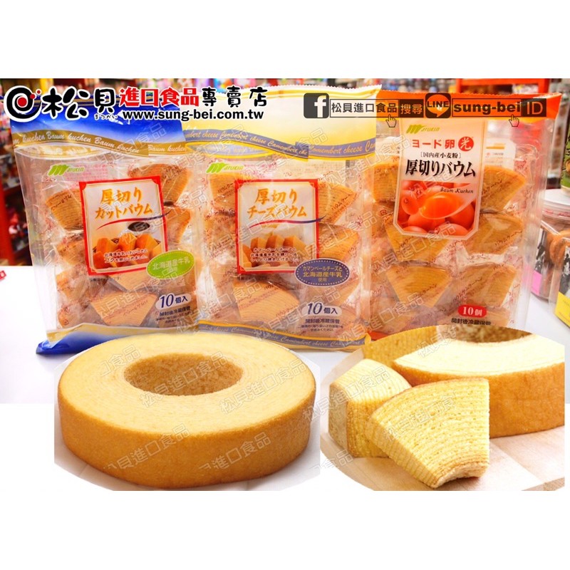 Bánh ngọt cuộn cắt miếng Baumkuchen 225g ( 3 loại )