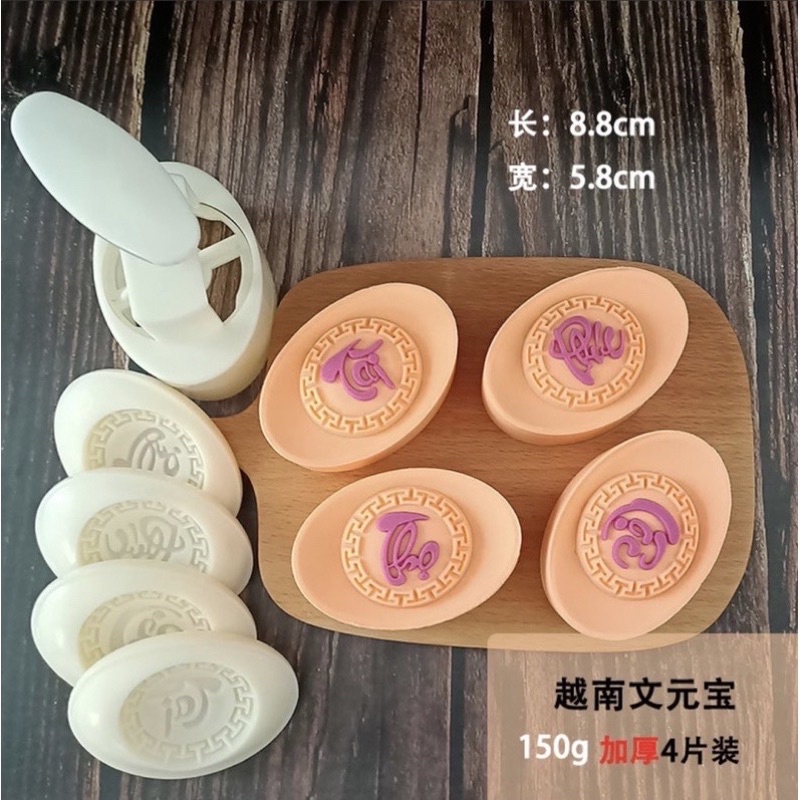 Khuôn bánh trung thu thỏi vàng Phúc Lộc Thọ Tài 50g 150g