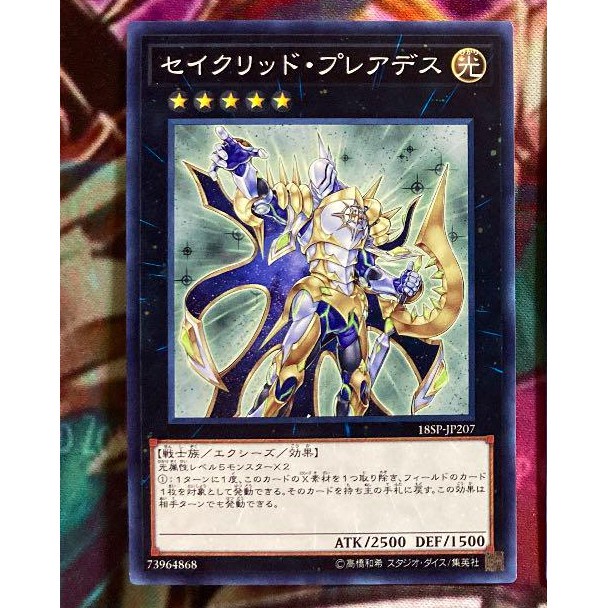 Thẻ bài Yugioh: Constellar Knight Pleiades