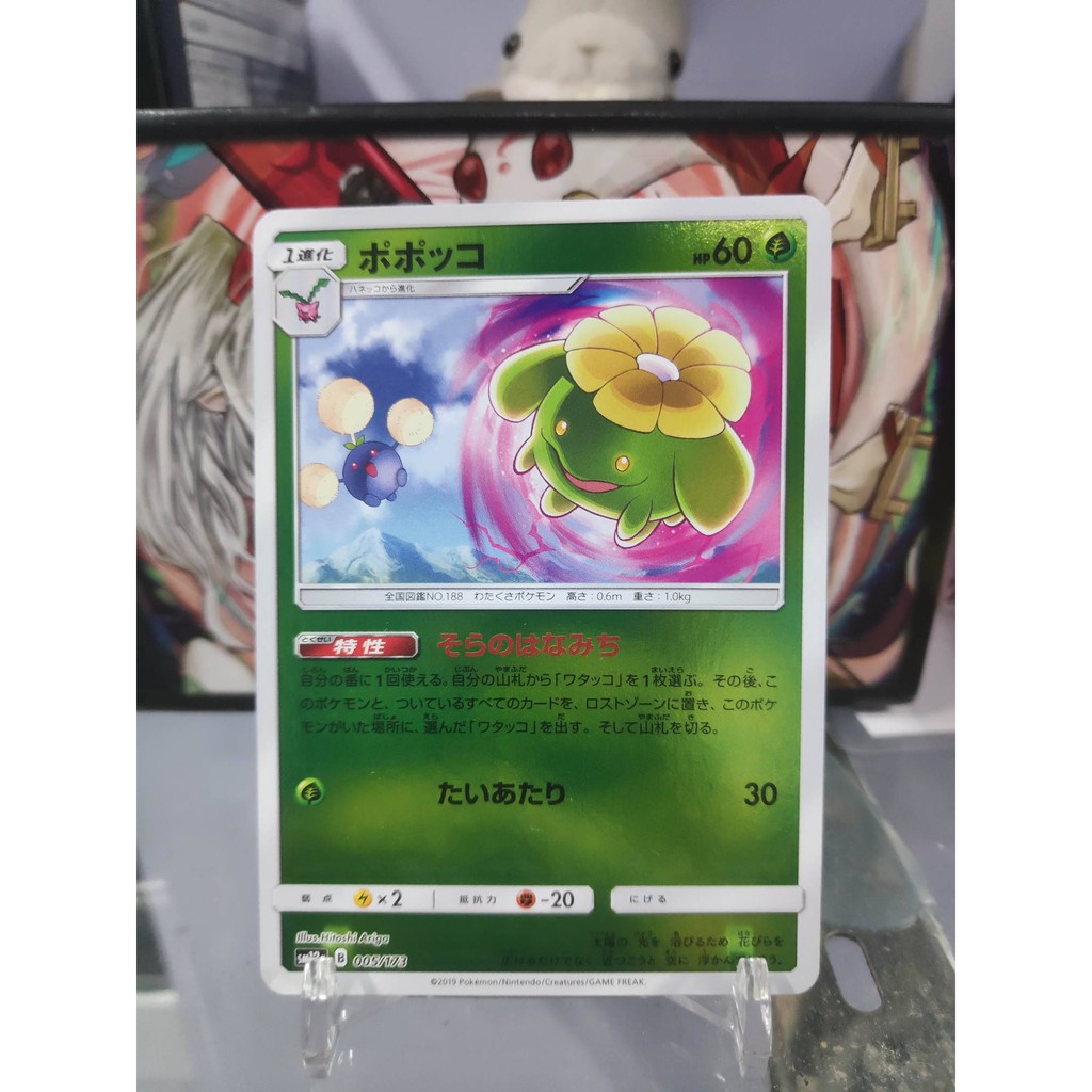 [ Dưa Hấu Yugioh ] Lá bài thẻ bài Pokemon Skiploom