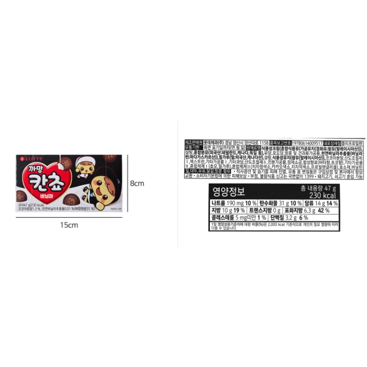 [LOTTE] BÁNH KANCHO NHÂN VANILLA 54G - [롯데] 까망 칸쵸 바닐라 47G