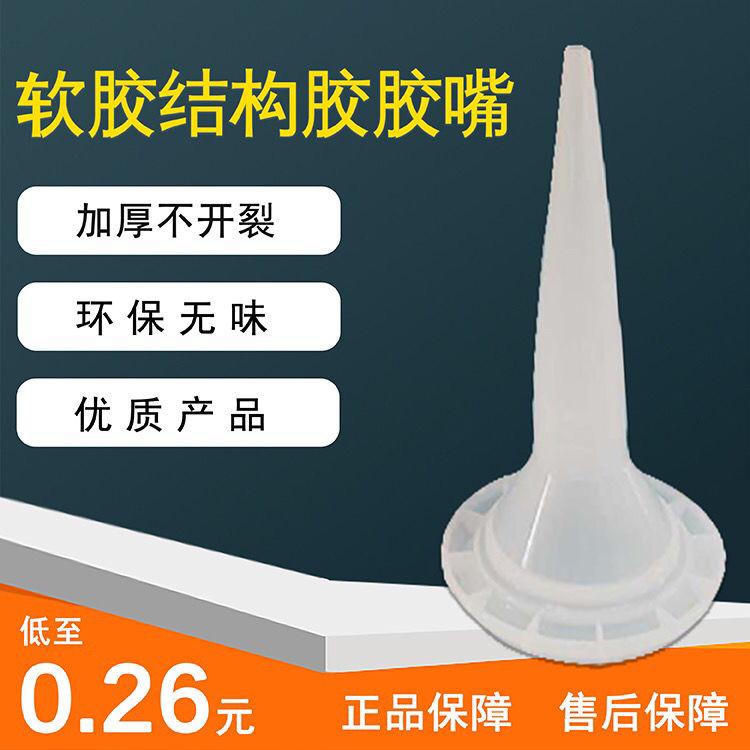 Đầu Súng Cao Su Mềm Chuyên Dụng Cho Súng Bắn Keo Kính 995