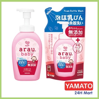 Nước rửa bình sữa Arau Baby cho bé, dung dịch rữa bình sữa Nhật Bản 500ml