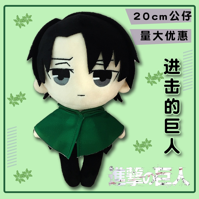 Thú Nhồi Bông Hình Nhân Vật Levi / Ackman / EREN Trong Attack on Titan 20cm