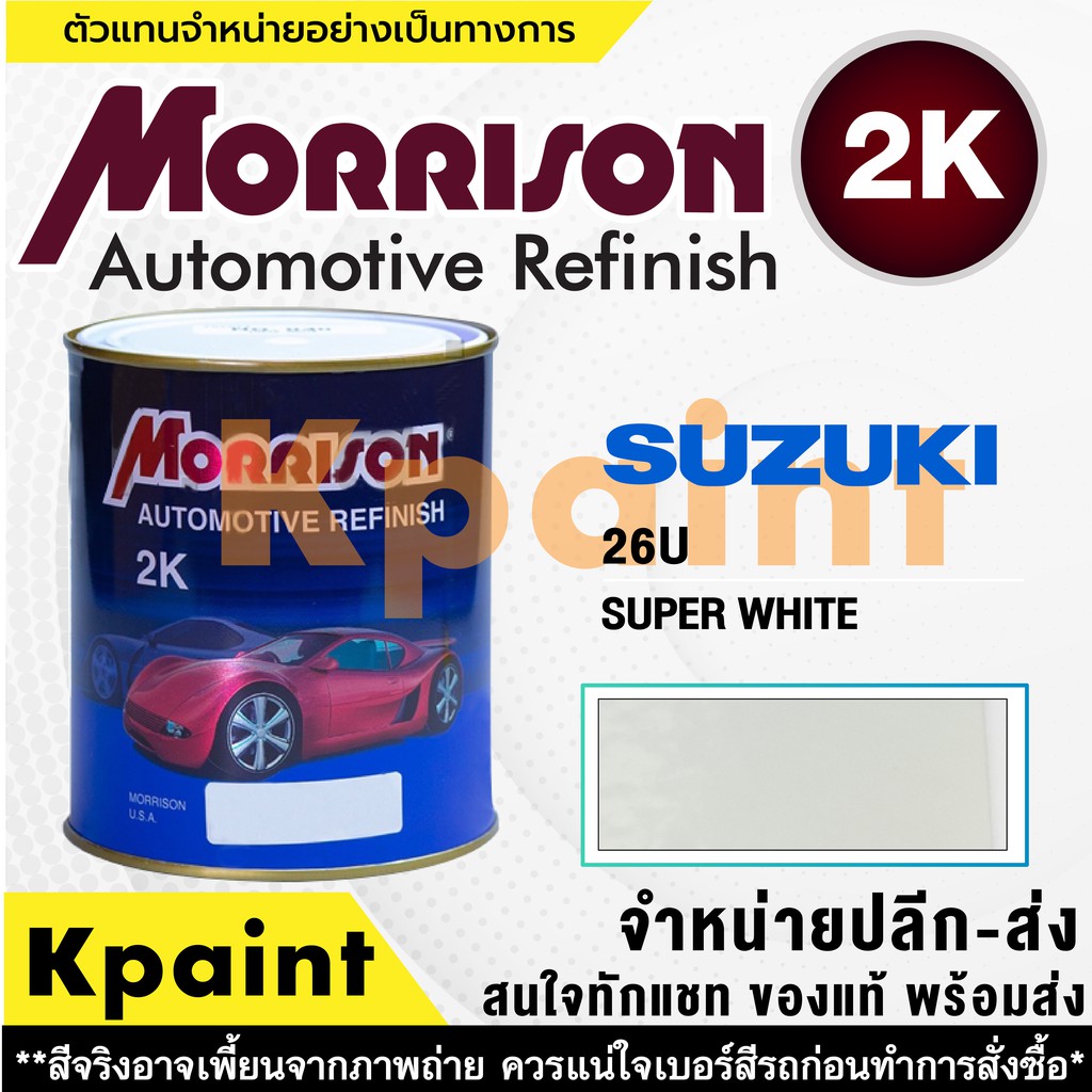 [MORRISON] Sơn ô tô màu MORRISON SUZUKI Size S 26U 1 Lít -
