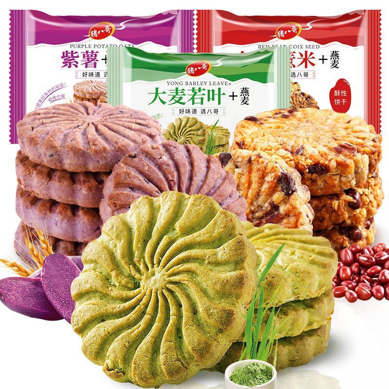Bánh cookie ngũ cốc lúa mạch , đậu đỏ , khoai lang tím
