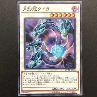 Thẻ bài yugioh - ocg - moon dragon quilla - dp22-jp033 - common