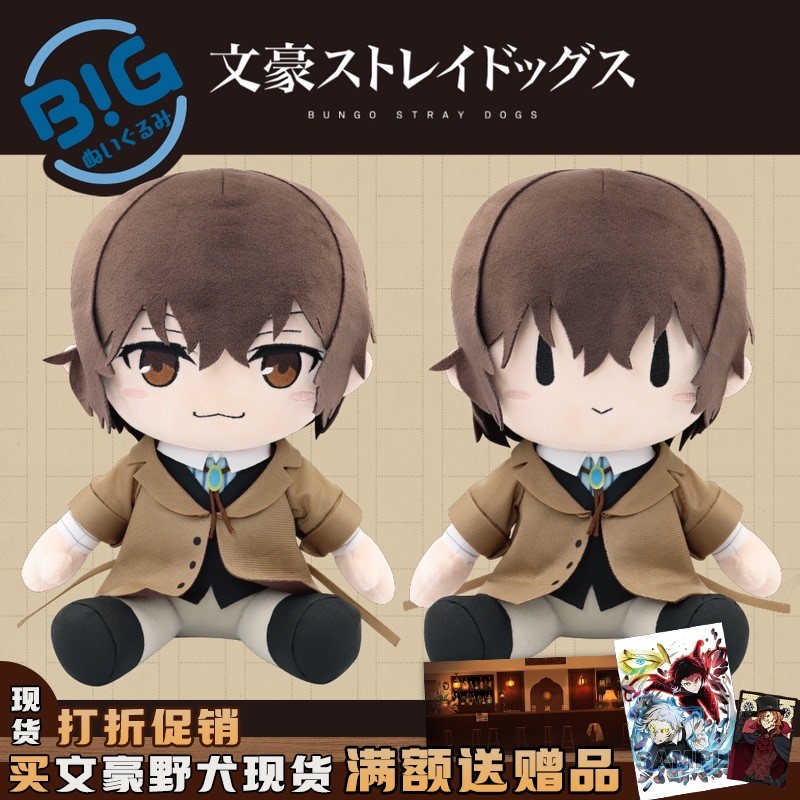 Gan Rakuya tại chỗ Taito Bungou Con chó đi lạc Dazai Osamu đang ngồi BIG Búp bê sang trọng ngoại vi