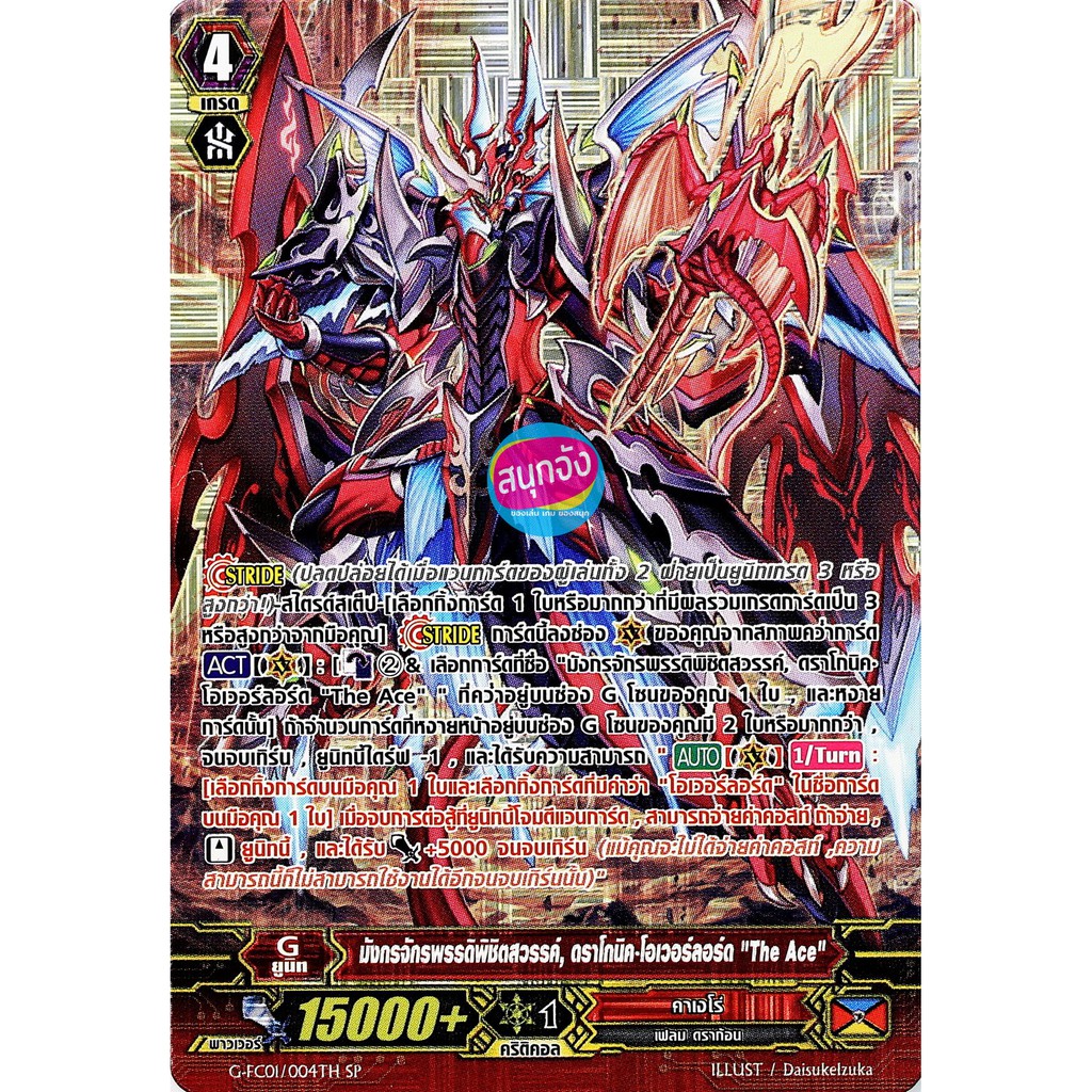 Vanguard SP Foil Full Art Dragon Emperor Conquers Heaven Dragonic Overlord "The Ace"