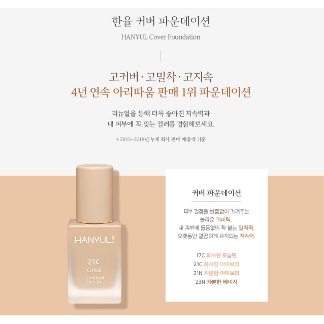 KEM NỀN FOUNDATIN HANYUL 30ml